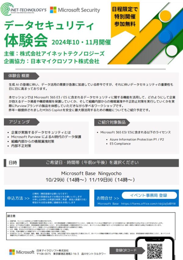 10/29 データセキュリティ体験会を開催いたします！